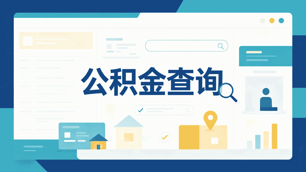 唐山外派公积金转移条件能算吗