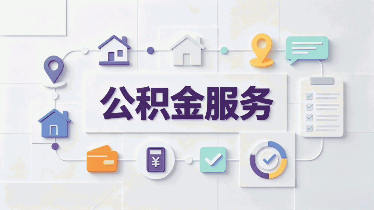 唐山实体机构公积金提取机构算账差多少钱